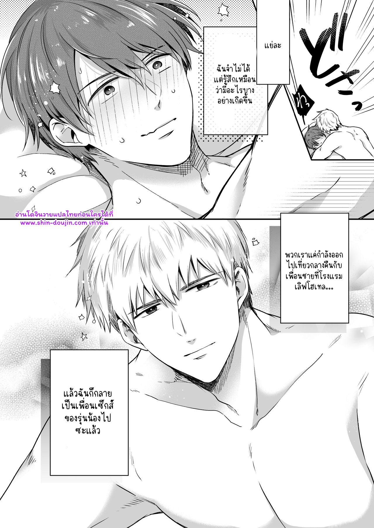 โรงแรมรักของเหล่ามนุษย์เงินเดือน 01-78